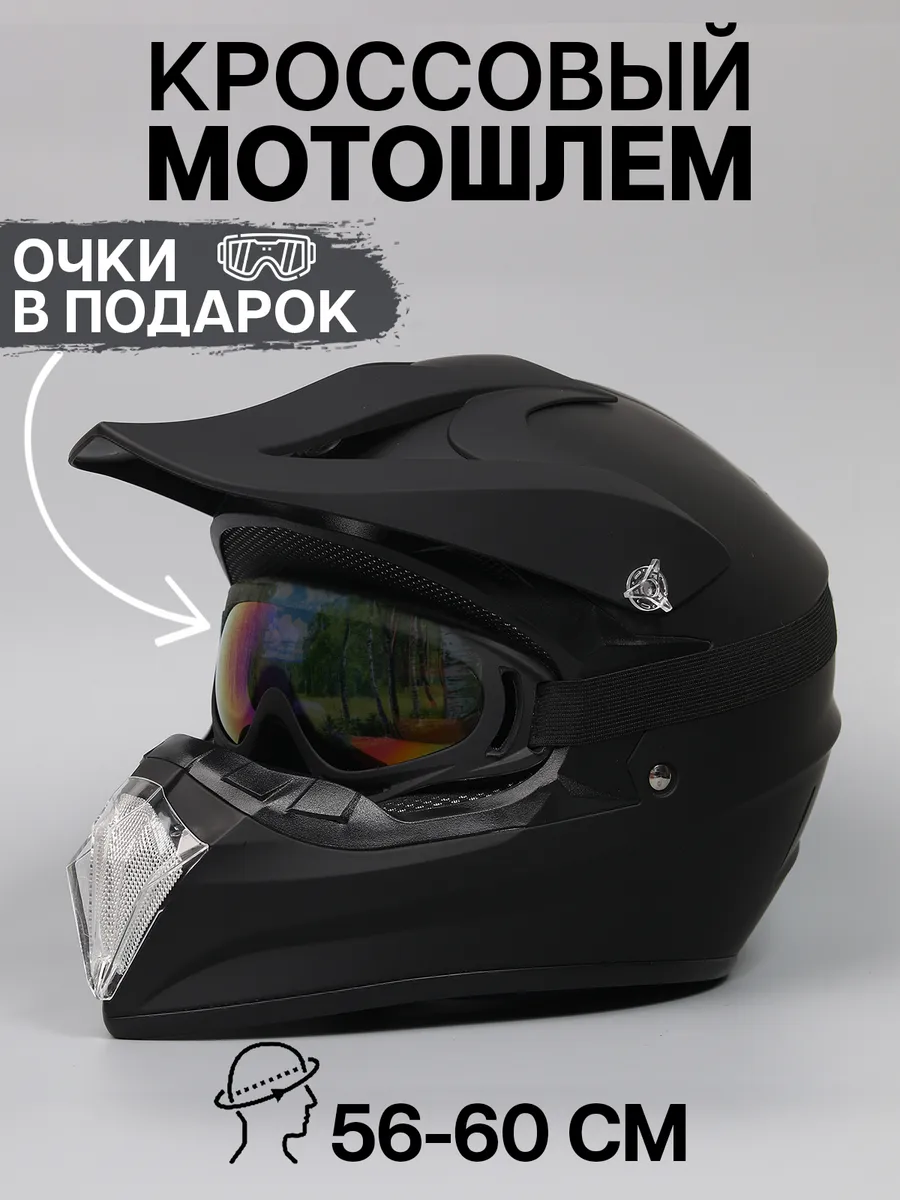 ПОВЕТРУ Кроссовый шлем для мотоцикла, мотошлем