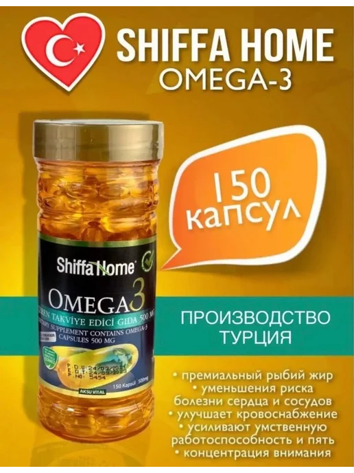 Shiffa Home Omega 3 Турция Купить