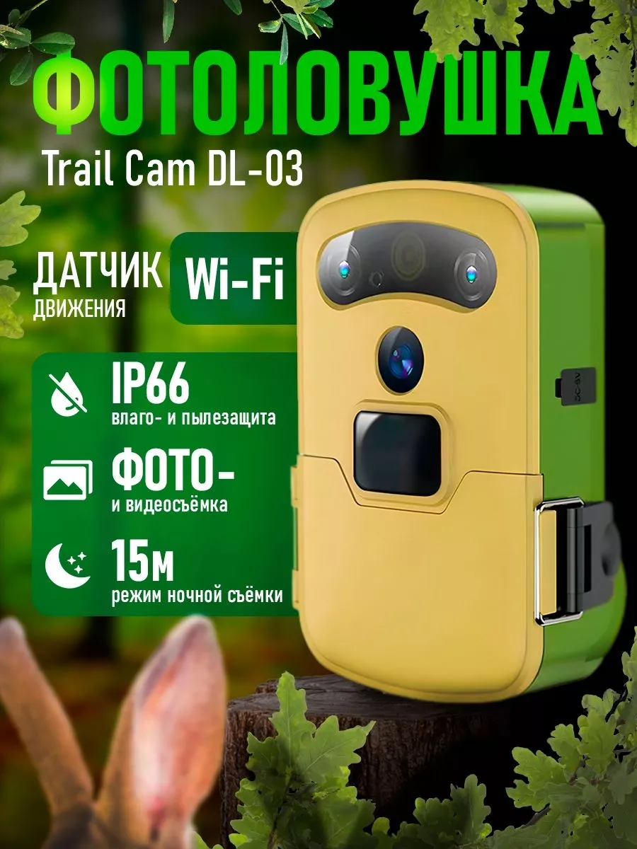 Фотоловушка Trail Cam DL-03 WiFi HD с солнечной панелью SAGE by Encome  купить по цене 4 494 ₽ в интернет-магазине Wildberries | 235222519