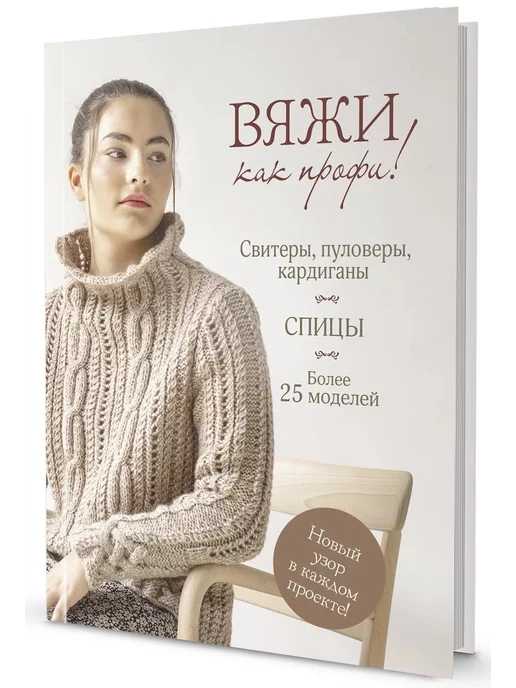 Подборка книг: «Уроки вязания»