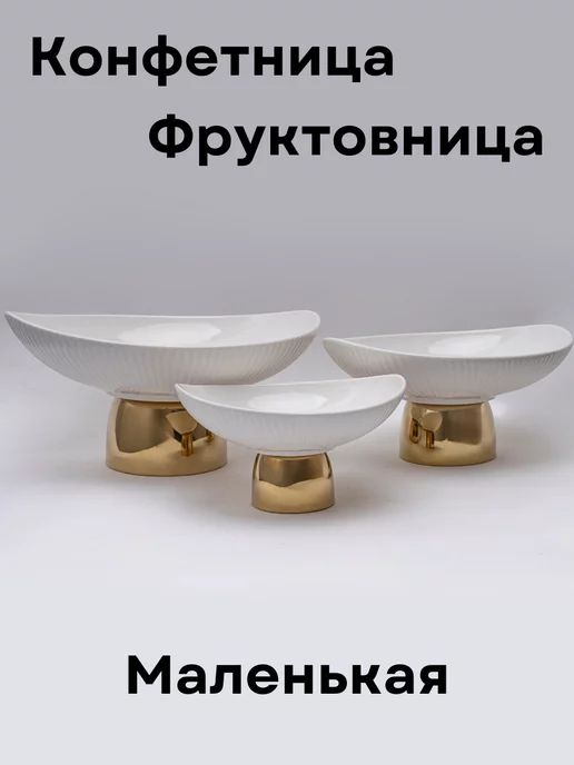 Petro Ceramics Конфетница фруктовница керамическая