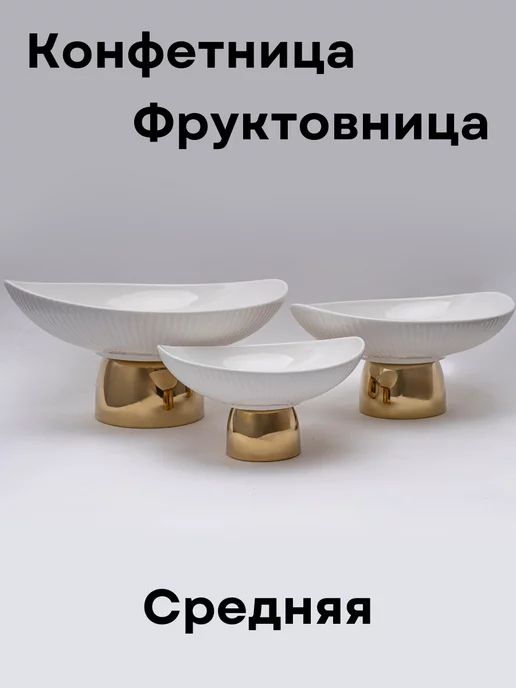 Petro Ceramics Конфетница фруктовница керамическая