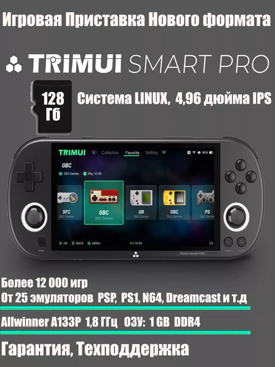 Игровая приставка консоль TRIMUI Smart Pro 128 ГБ D&Karii купить по цене  381,55 р. в интернет-магазине Wildberries в Беларуси | 235350412