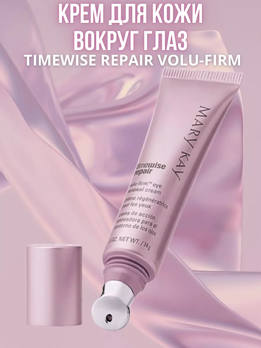 Крем для кожи вокруг глаз TimeWise Plus+® | купить на официальном интернет-сайте Mary Kay