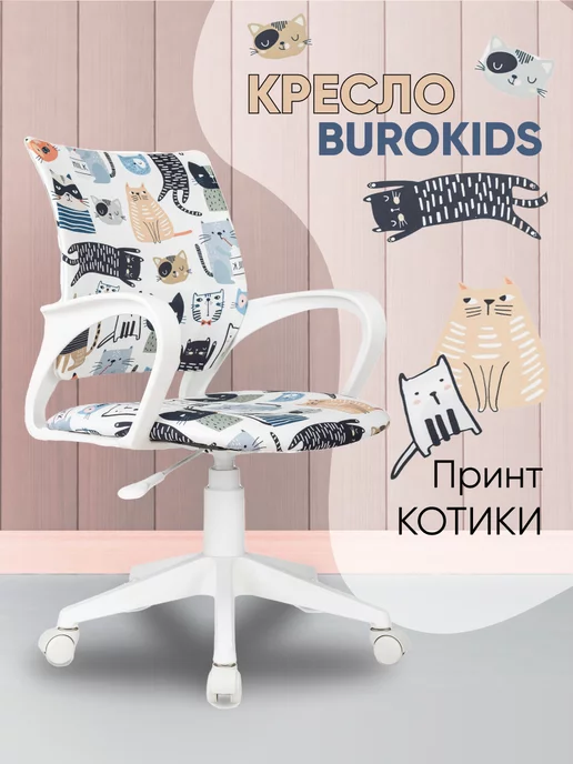 Бюрократ Кресло компьютерное детское BUROKIDS