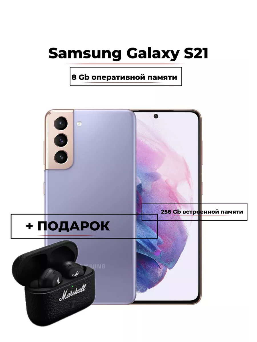 Смартфон Samsung Galaxy S21 8 256 Самсунг купить по цене 26 454 ₽ в  интернет-магазине Wildberries | 235451697