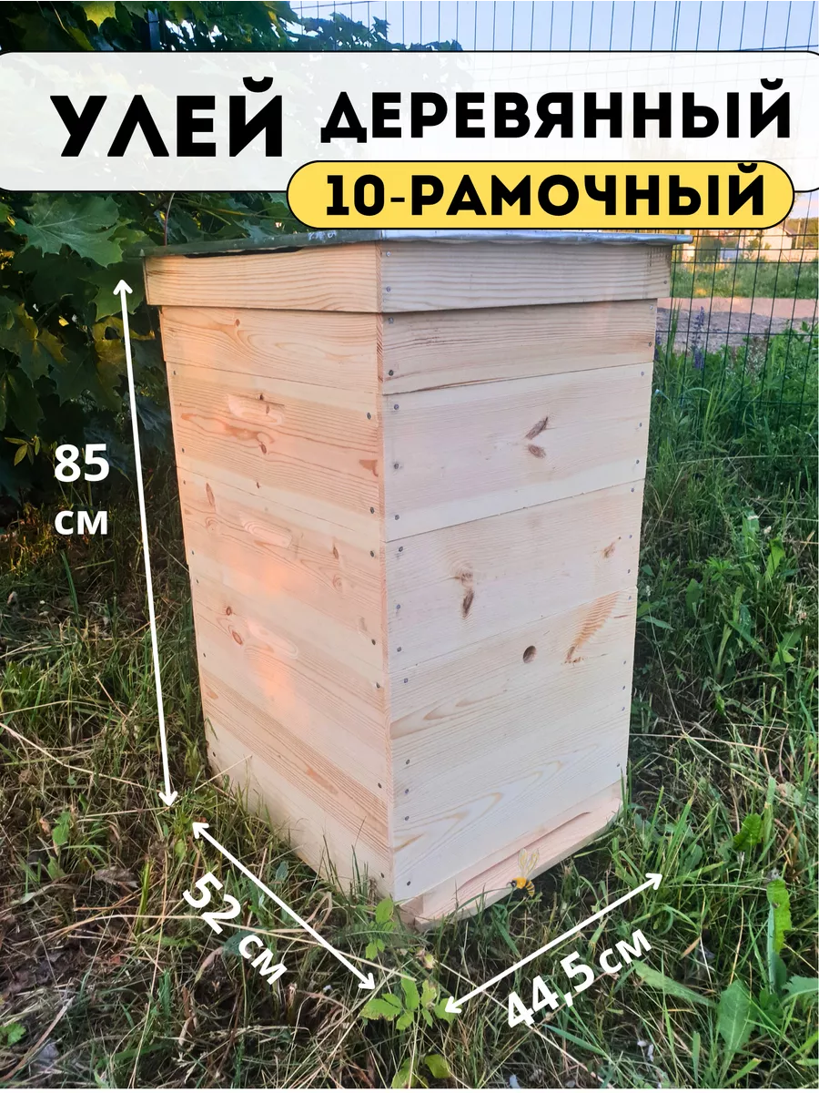 Улей Дадана 12-ти рамочный