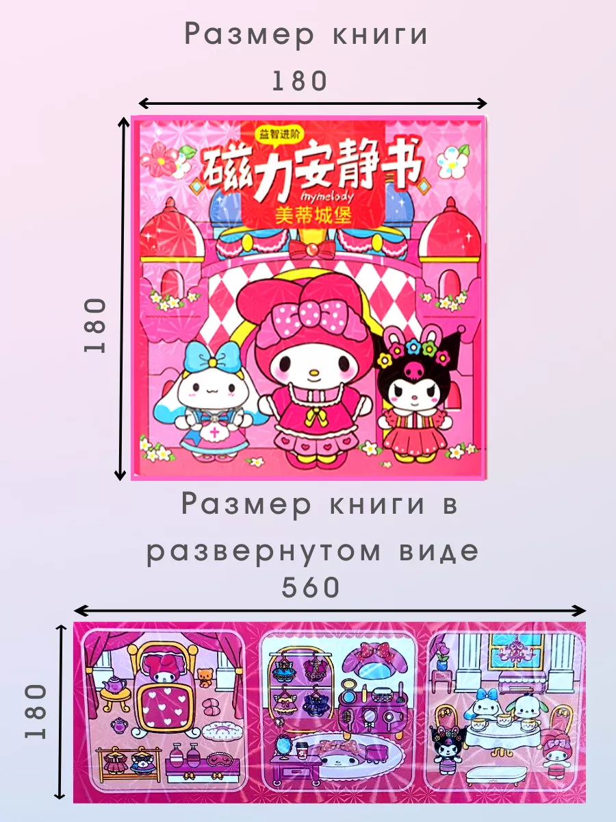 My Melody Kuromi Cinnamoroll Pochacco дом куклы на магнитах My DiY Toys  купить по цене 32,47 р. в интернет-магазине Wildberries в Беларуси |  235528595