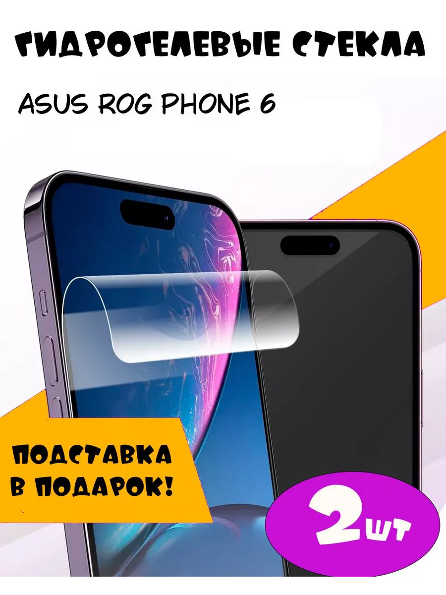 Защитные стекла Asus Rog phone 6 9D купить по цене 20,13 р. в  интернет-магазине Wildberries в Беларуси | 235536070