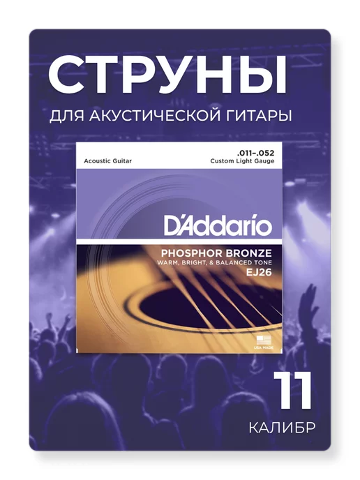 D'Addario Струны для акустической гитары