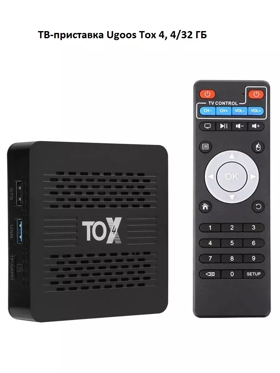 Смарт ТВ-приставка TOX4 4 32 ГБ, Android TV Ugoos купить по цене 3 087 ₽ в  интернет-магазине Wildberries | 235604801