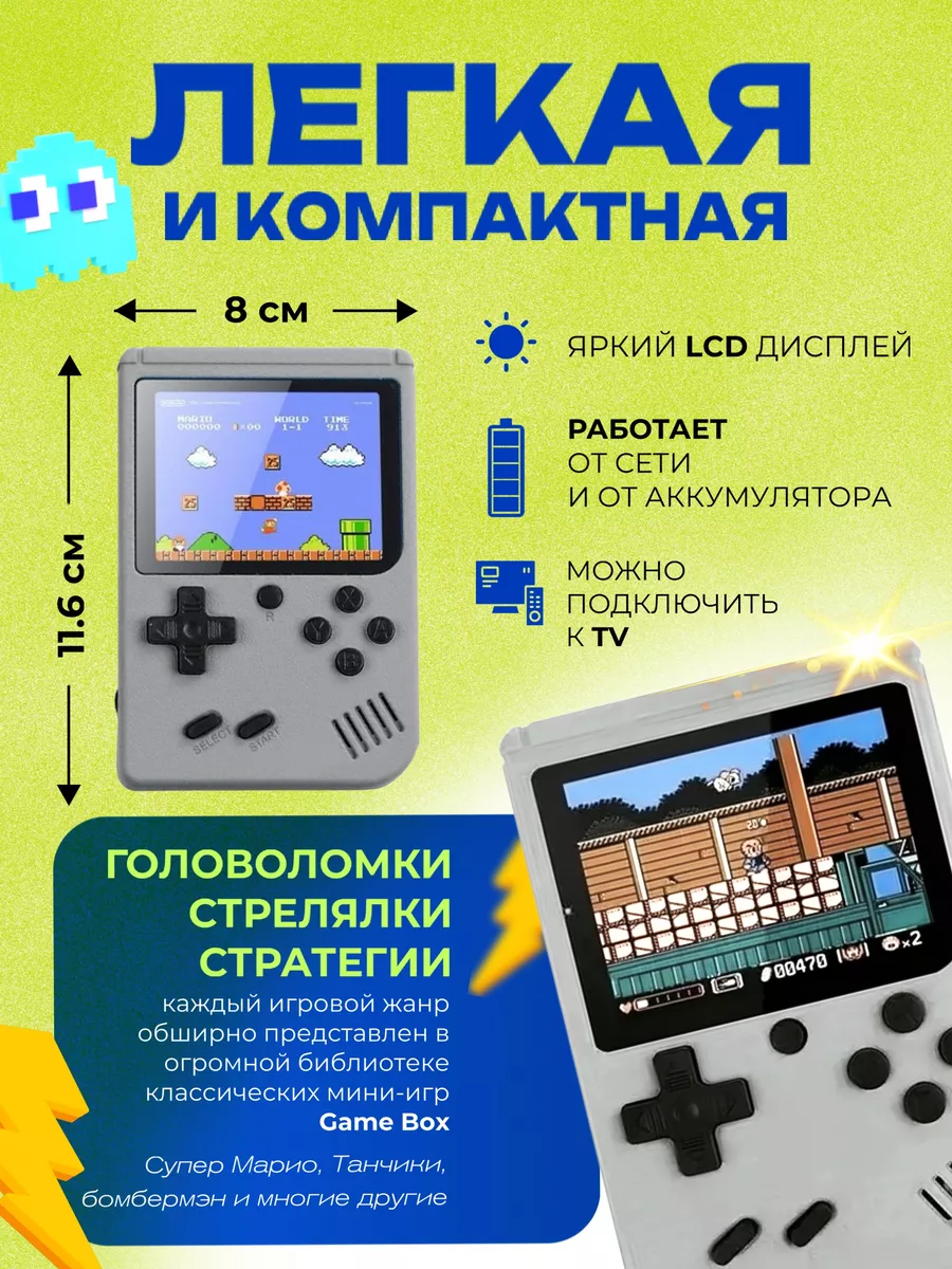 Игровая приставка карманная 400 ретро-игр для детей plus BestGame купить по  цене 21,60 р. в интернет-магазине Wildberries в Беларуси | 235669954