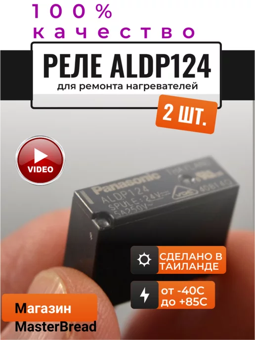 Panasonic ALDP124 реле 24 VDC, 5А к котлу газовому 2 шт