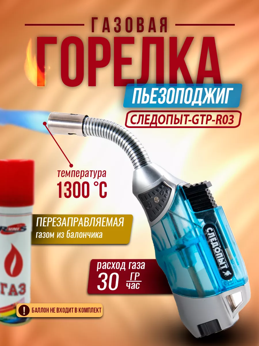 Мини-горелка газовая универсальная 