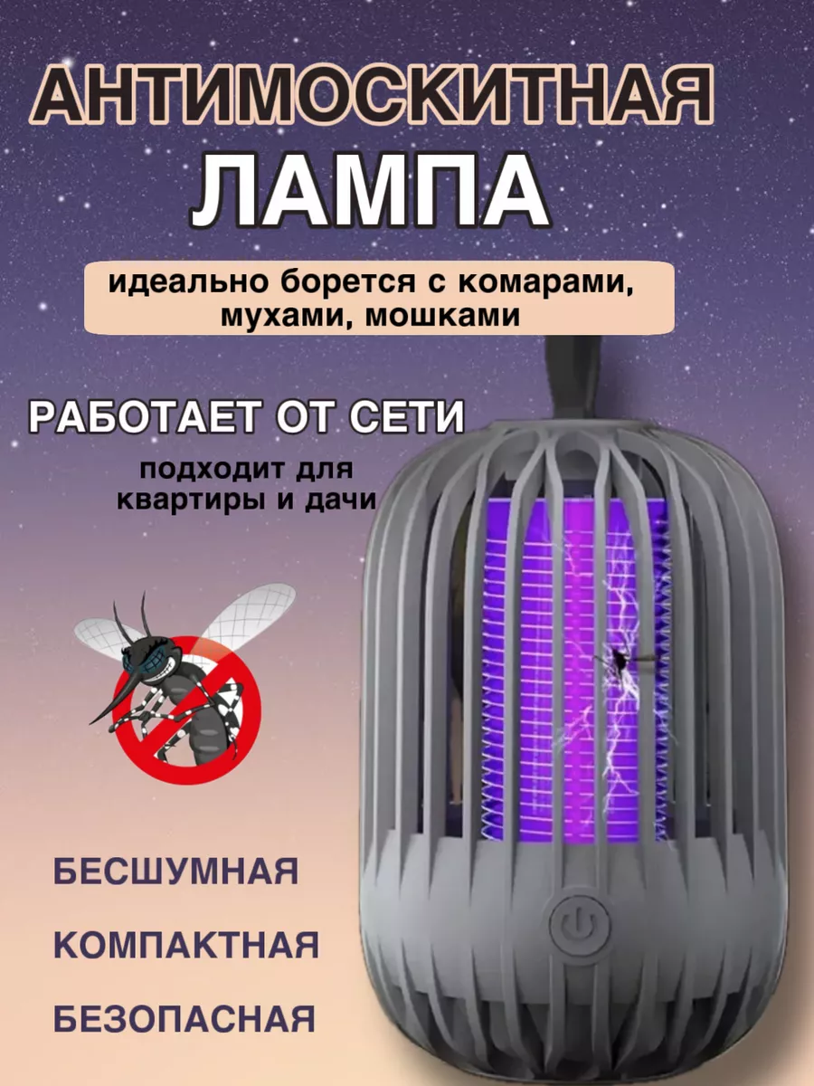 Лампа-ловушка от комаров и мух LED от сети M&Mshop купить по цене 681 ₽ в  интернет-магазине Wildberries | 235795545