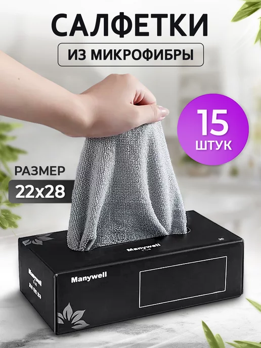 VMG салфетки для уборки из микрофибры