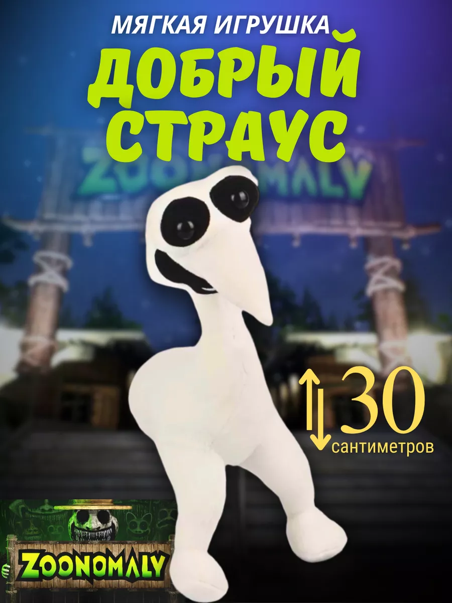 Zoonomaly мягкая игрушка добрый страус Friendly Ostrich Пумба купить по  цене 23,69 р. в интернет-магазине Wildberries в Беларуси | 235955553