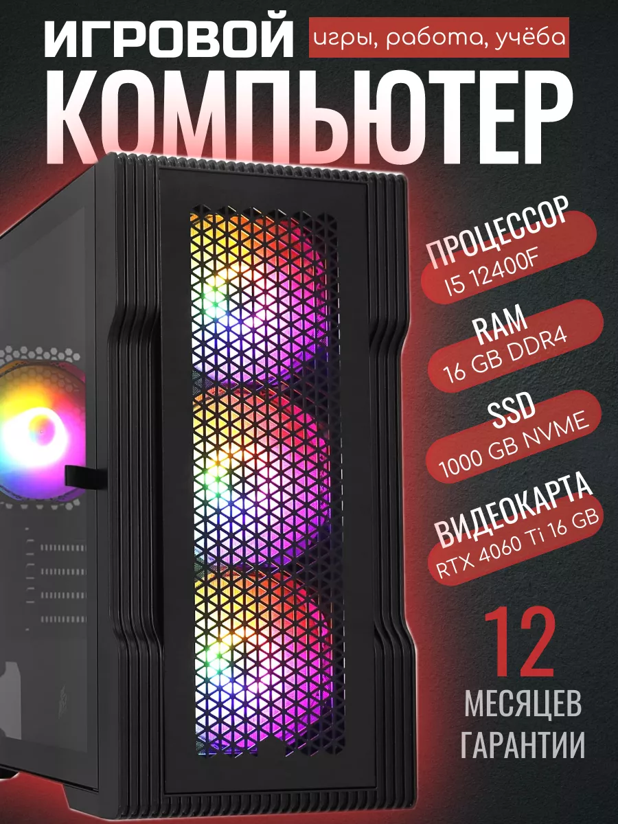 Игровой ПК I5 12400F RTX 4060 Ti 16 gb AKELA купить по цене 4 302,33 р. в  интернет-магазине Wildberries в Беларуси | 235960653