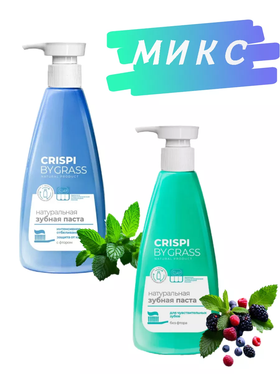 Crispi bygrass зубная паста. Crispi bygrass зубная паста