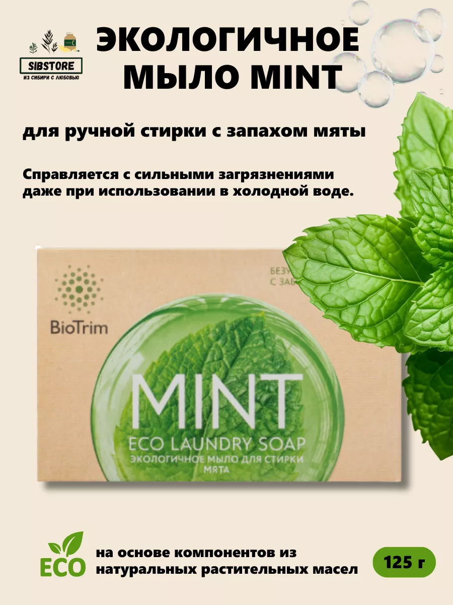 Гринвей Мыло MINT для стирки с запахом мяты GreenWay купить по цене 219 ₽ в  интернет-магазине Wildberries | 236412305