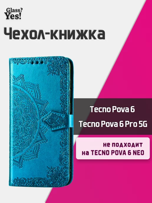 Glass?Yes! Чехол - книжка на Tecno Pova 6 Pro 5G для Текно Пова 6про