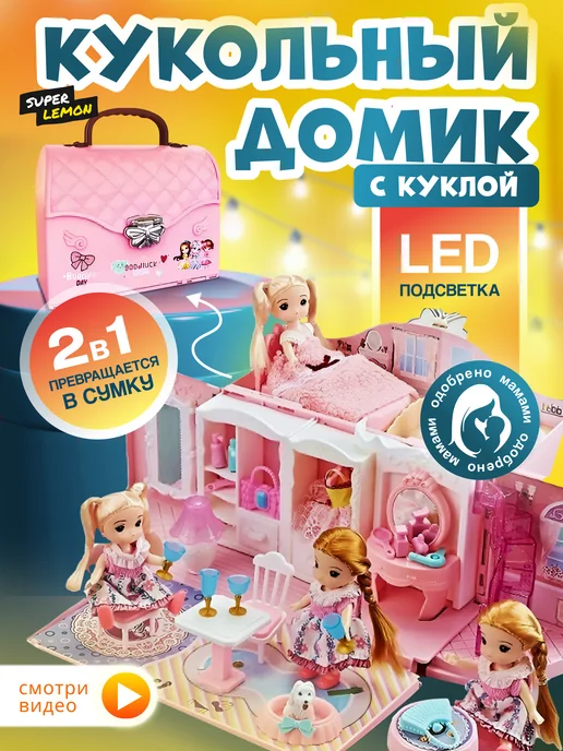 Игровой набор 