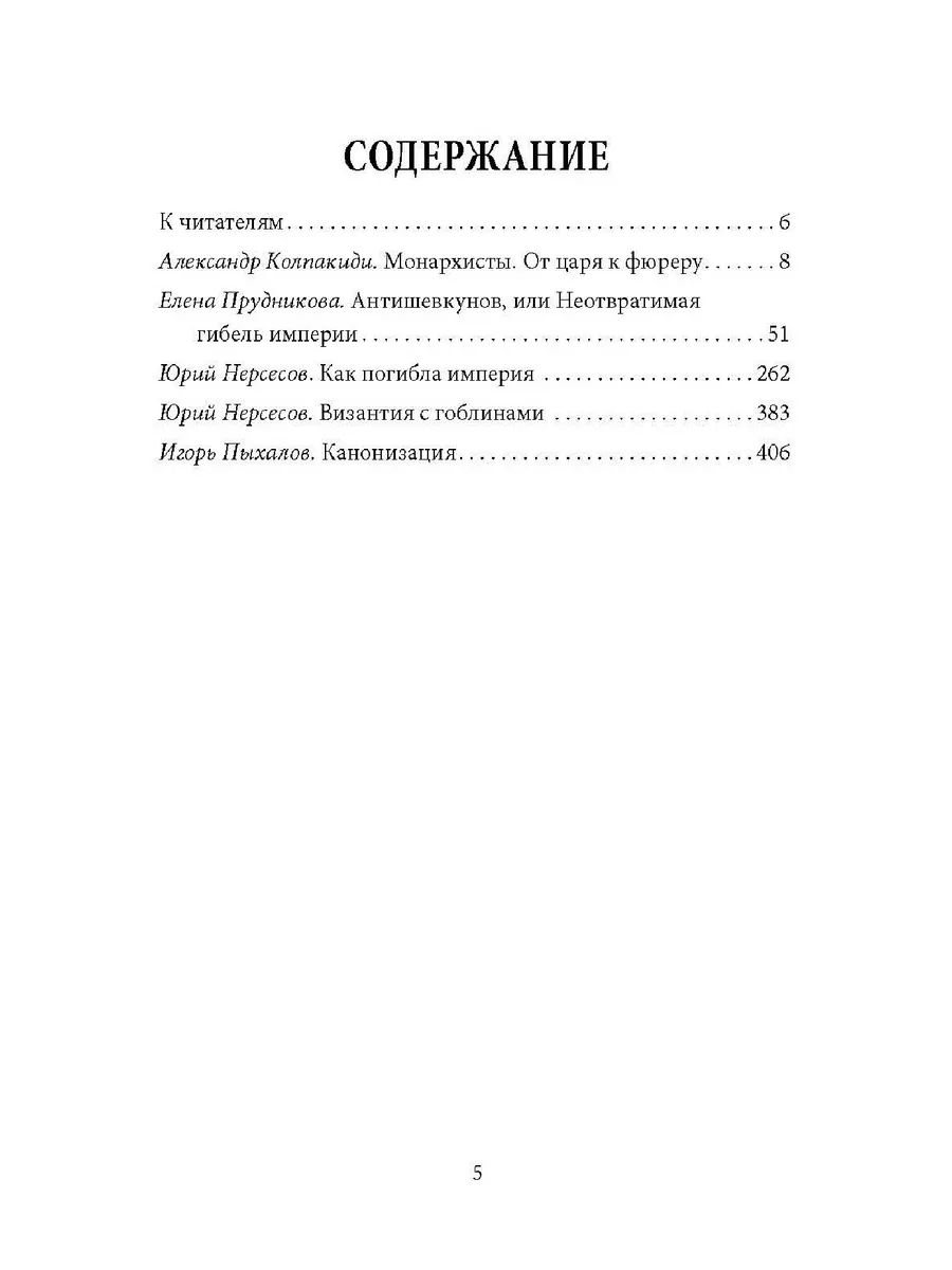 Колпакиди А.И. Как Николай II погубил империю? Издательство Родина купить  по цене 960 ₽ в интернет-магазине Wildberries | 236512645