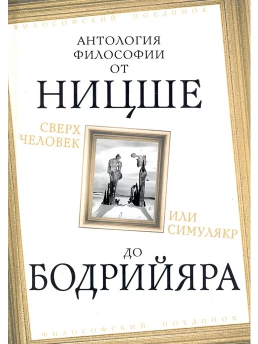 Фрейд Зигмунд: Сексуальная жизнь. Фрейд З. (Клуб 36.6)