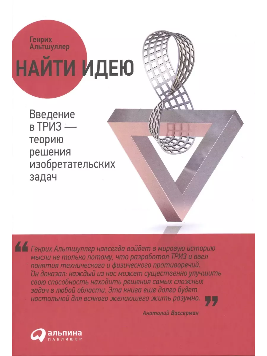 Триз введение альтшуллер. Триз введение альтшуллер