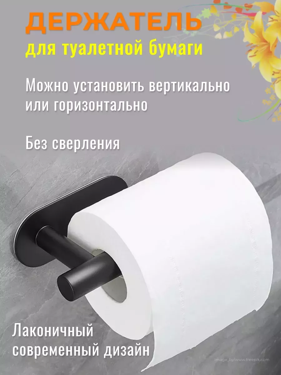 Оригинальные держатели для туалетной бумаги