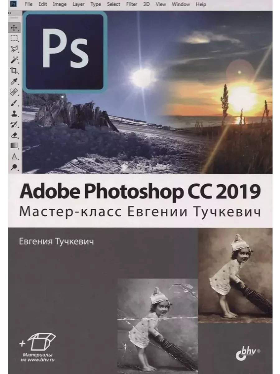 Мастер-класс по Коллажированию в Photoshop