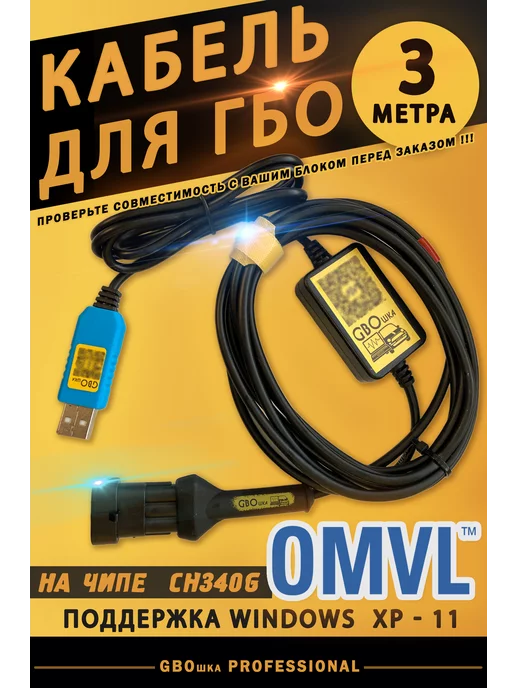 Установка ГБО OMVL