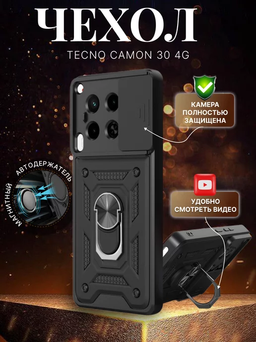 GoodChoice Чехол для Tecno Camon 30 4G противоударный, с защитой камеры