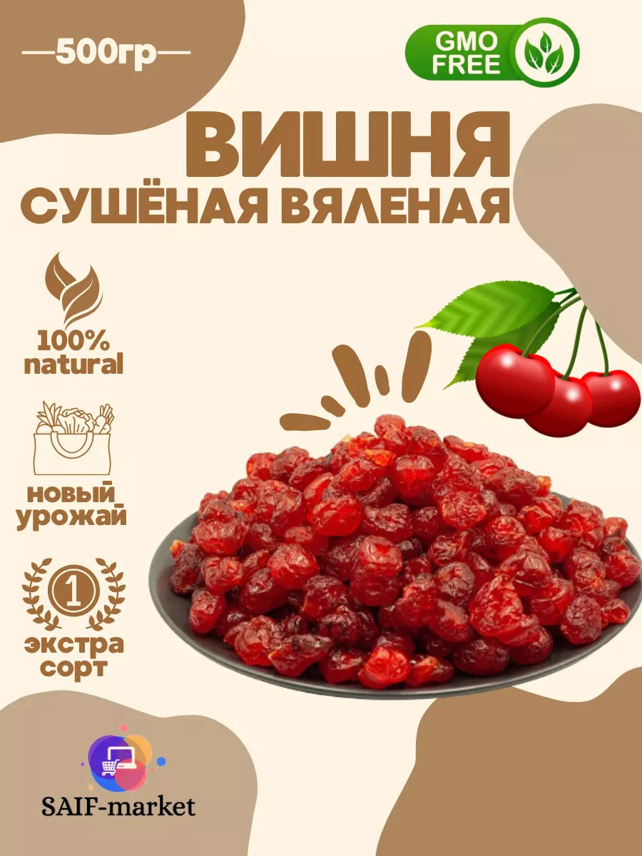 Купить Вяленые Фрукты Без Сахара В Москве