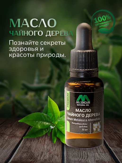 MEDICUS Масло чайного дерева для ногтей