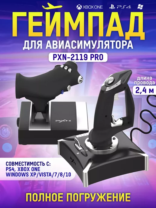 Игровые рули