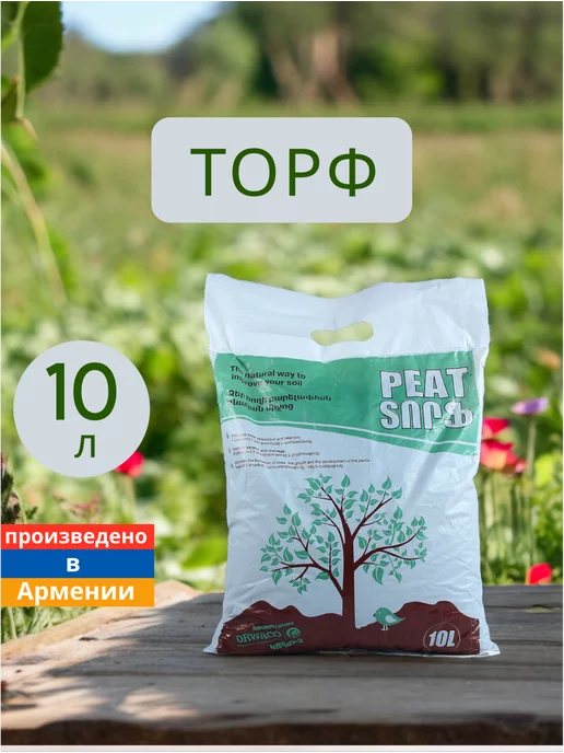 ORWACO Торф для рассады 10 литров