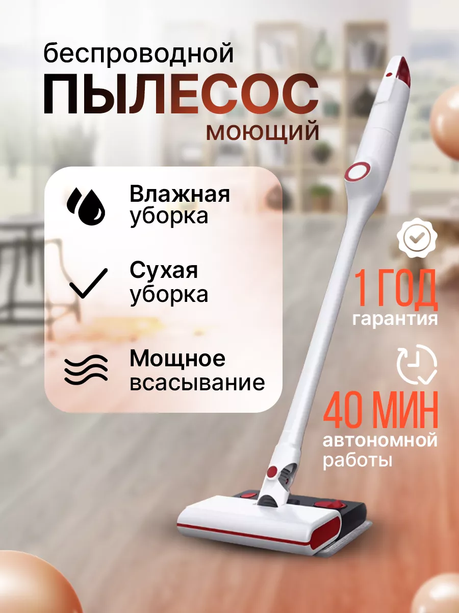 Пылесос беспроводный мощная влажная уборка InsGadget купить по цене 6 801 ₽  в интернет-магазине Wildberries | 237405405