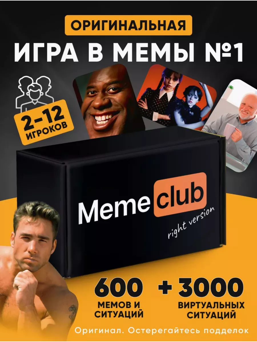 Настольные игры для компании что за мем MemeClub купить по цене 95,08 р. в  интернет-магазине Wildberries в Беларуси | 237433276