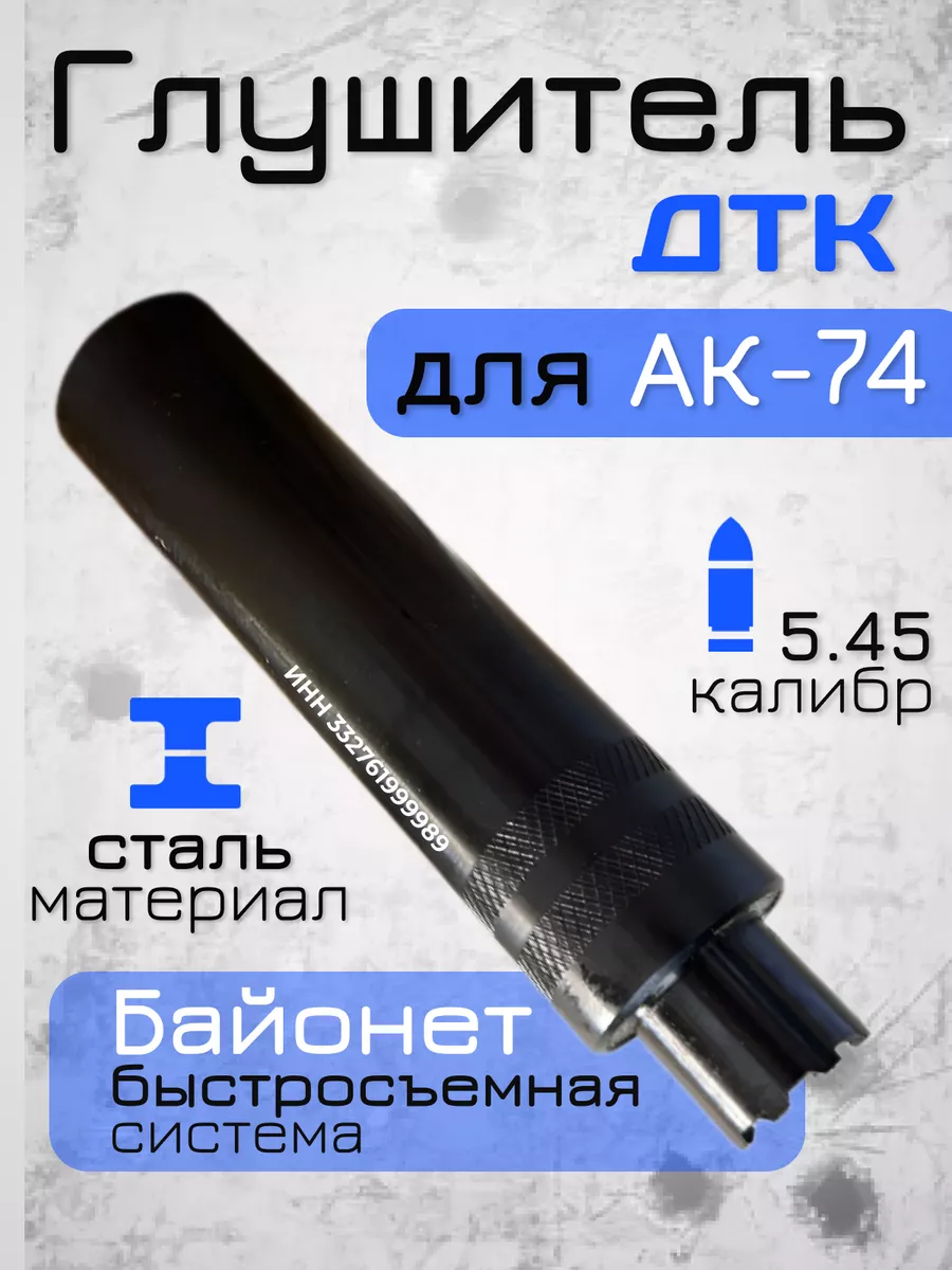 ДТК на карабин Тигр 7.62x54