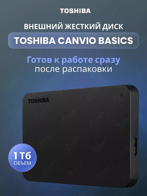 Toshiba Внешний HDD 1Тб Canvio Basics (HDTB510YK3AA)