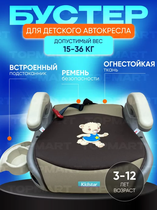 Kidstar Автокресло бустер автомобильный для детей