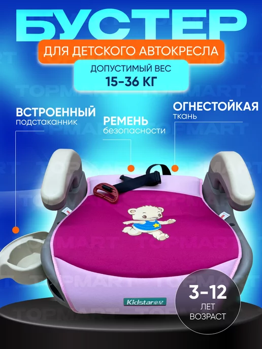 Kidstar Автокресло бустер автомобильный для детей