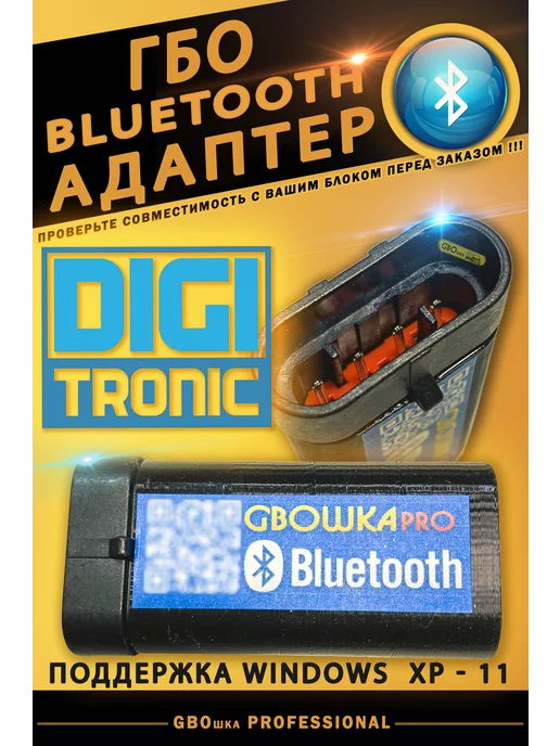 Универсальный Bluetooth адаптер для всех блоков Stag