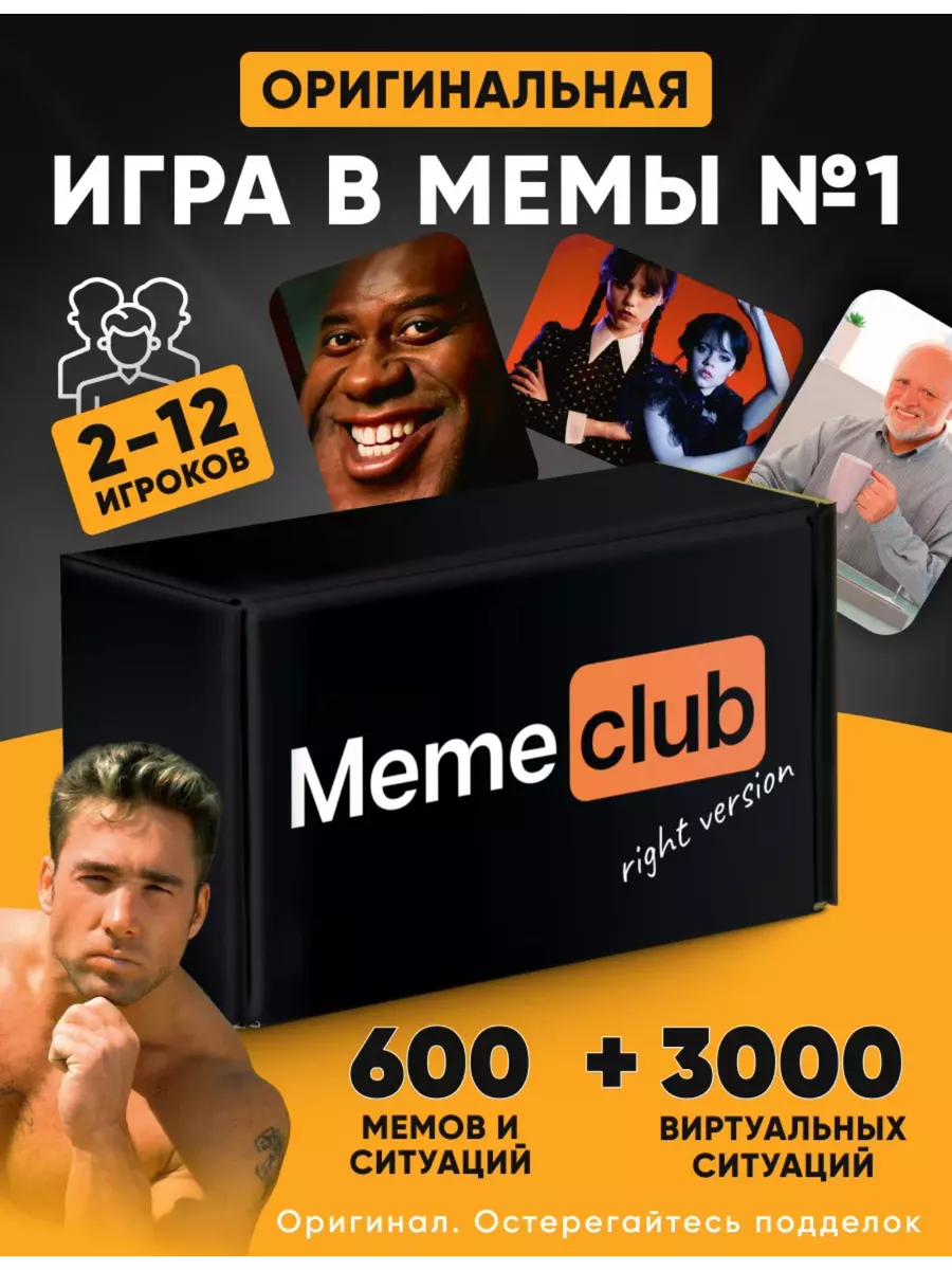 Настольная игра MemeClub купить по цене 404 ₽ в интернет-магазине  Wildberries | 237623797