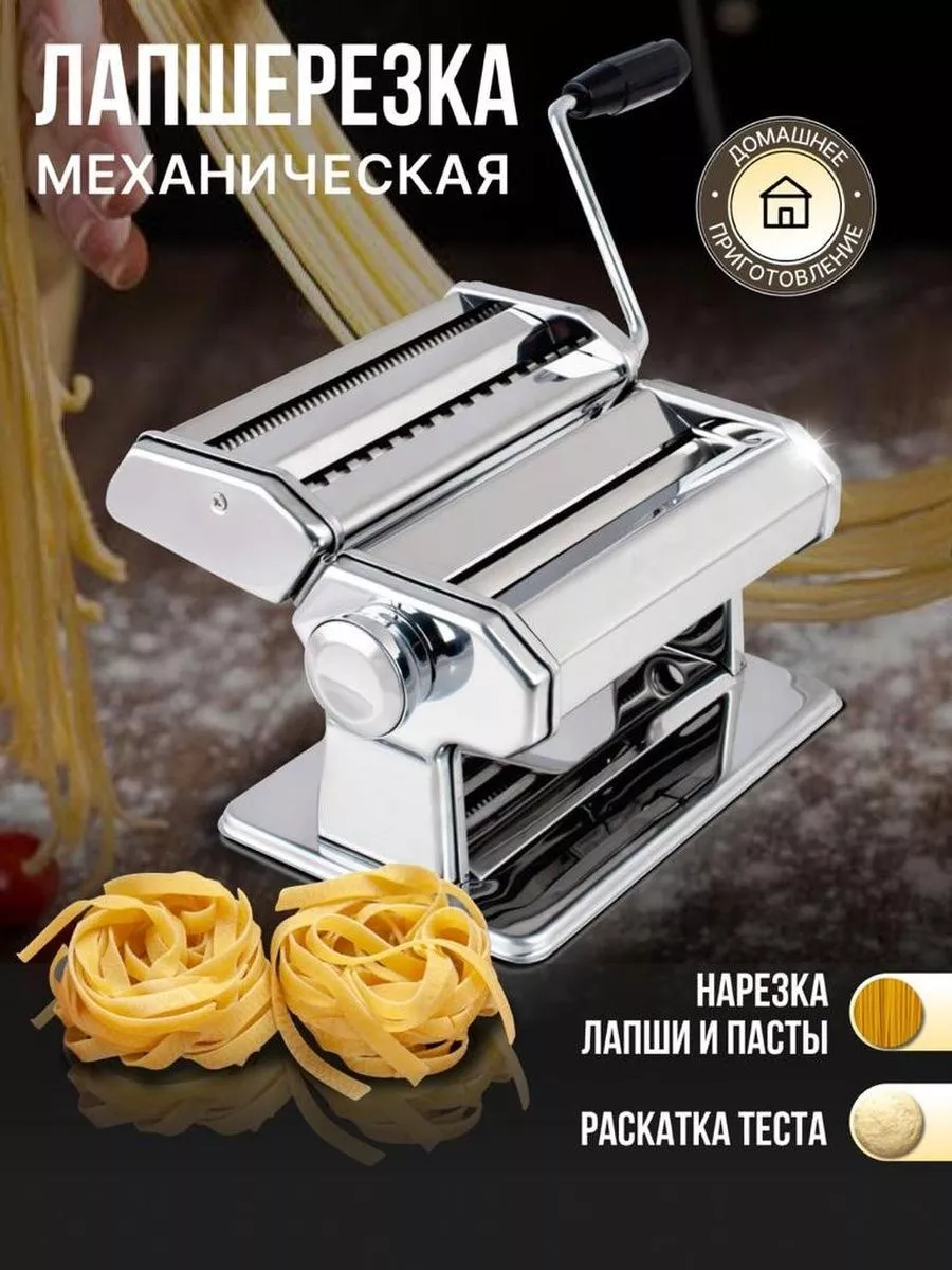 Тестораскатка лапшерезка ручная, машинка для раскатки теста Sweet Home  купить по цене 1 940 ₽ в интернет-магазине Wildberries | 237650754