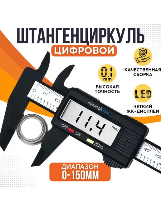 Profi instrument Штангенциркуль электронный пластиковый 0-150мм