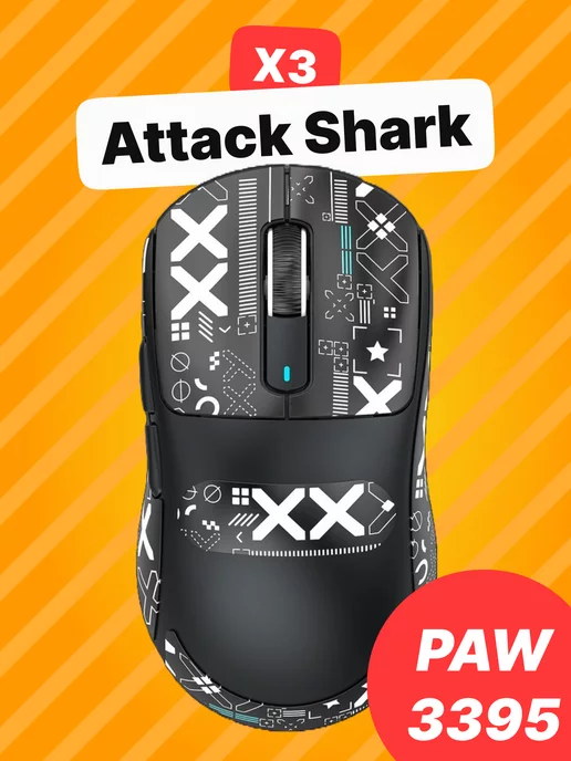 Attack Shark Игровая мышь беспроводная X3 PAW3395