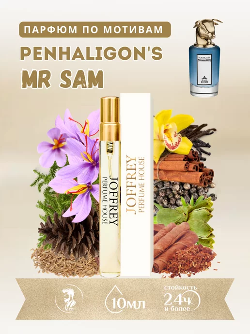 Joffrey Perfume Духи 10мл по мотивам Mr Sam Penhaligon's