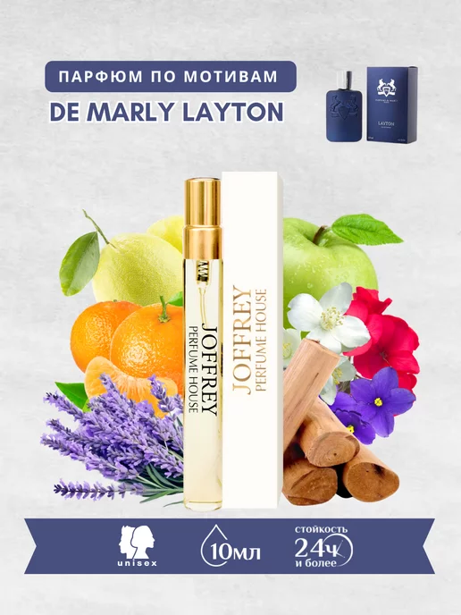 Joffrey Perfume Духи 310мл стойкие масляные по мотивам Layton Marly